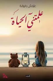 You taught me my life